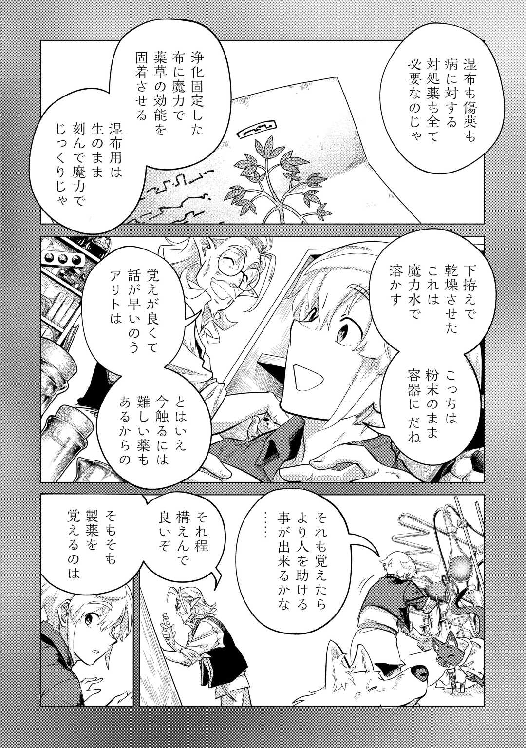 Mofumofu to Isekai Slow Life o Mezashimasu! Chap 44 - Next Chap 45