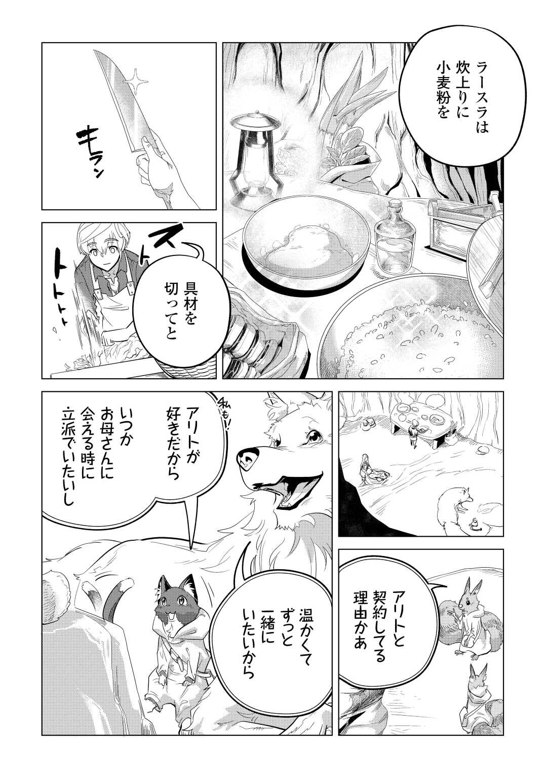 Mofumofu to Isekai Slow Life o Mezashimasu! Chap 44 - Next Chap 45