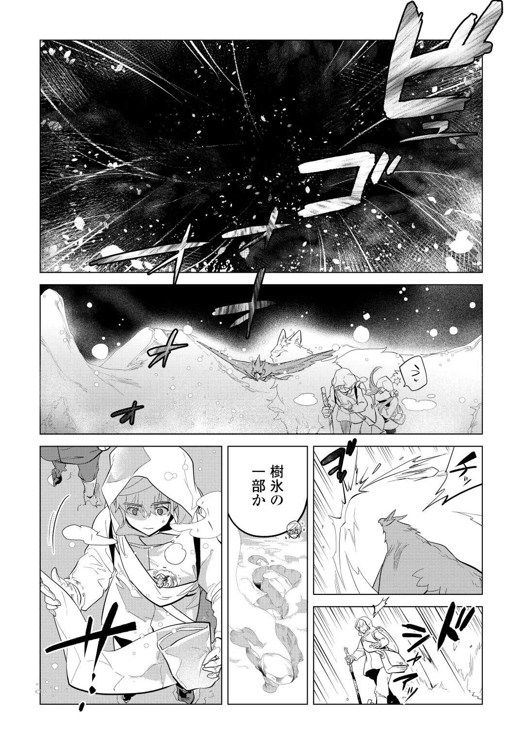 Mofumofu to Isekai Slow Life o Mezashimasu! Chap 44 - Next Chap 45