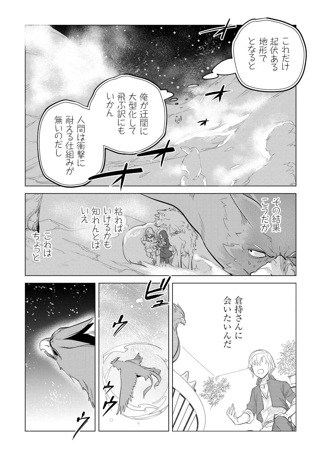 Mofumofu to Isekai Slow Life o Mezashimasu! Chap 44 - Next Chap 45