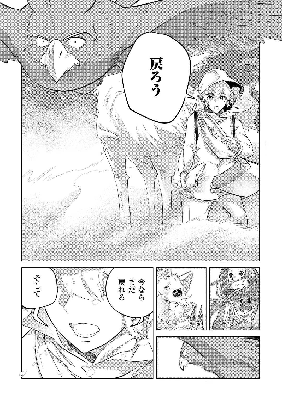 Mofumofu to Isekai Slow Life o Mezashimasu! Chap 44 - Next Chap 45
