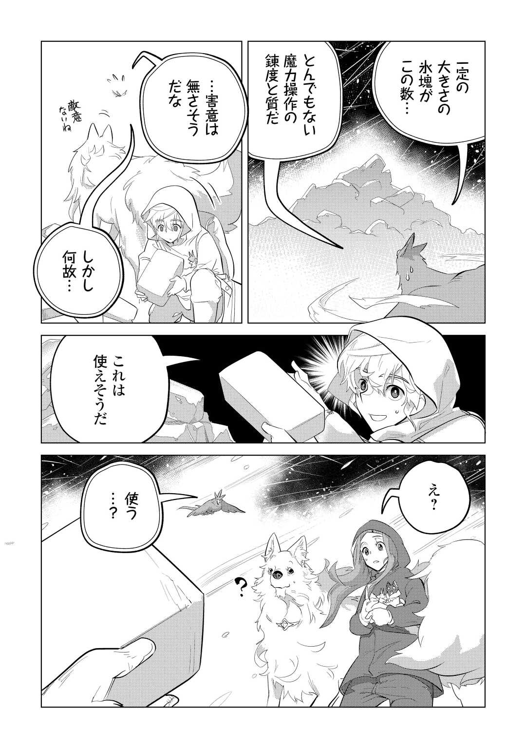 Mofumofu to Isekai Slow Life o Mezashimasu! Chap 44 - Next Chap 45
