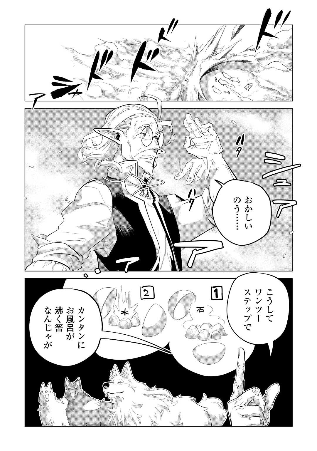Mofumofu to Isekai Slow Life o Mezashimasu! Chap 44 - Next Chap 45
