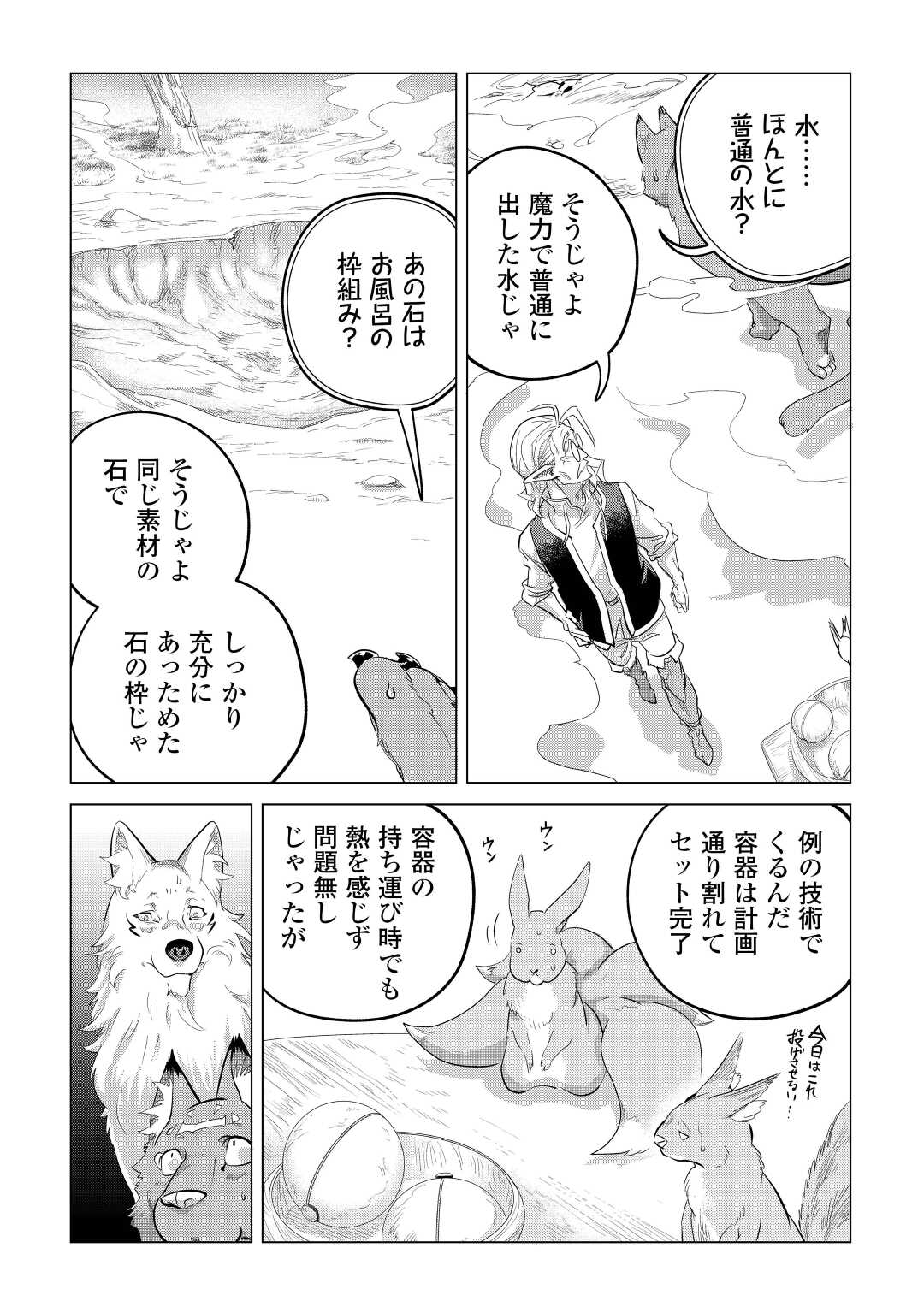Mofumofu to Isekai Slow Life o Mezashimasu! Chap 44 - Next Chap 45