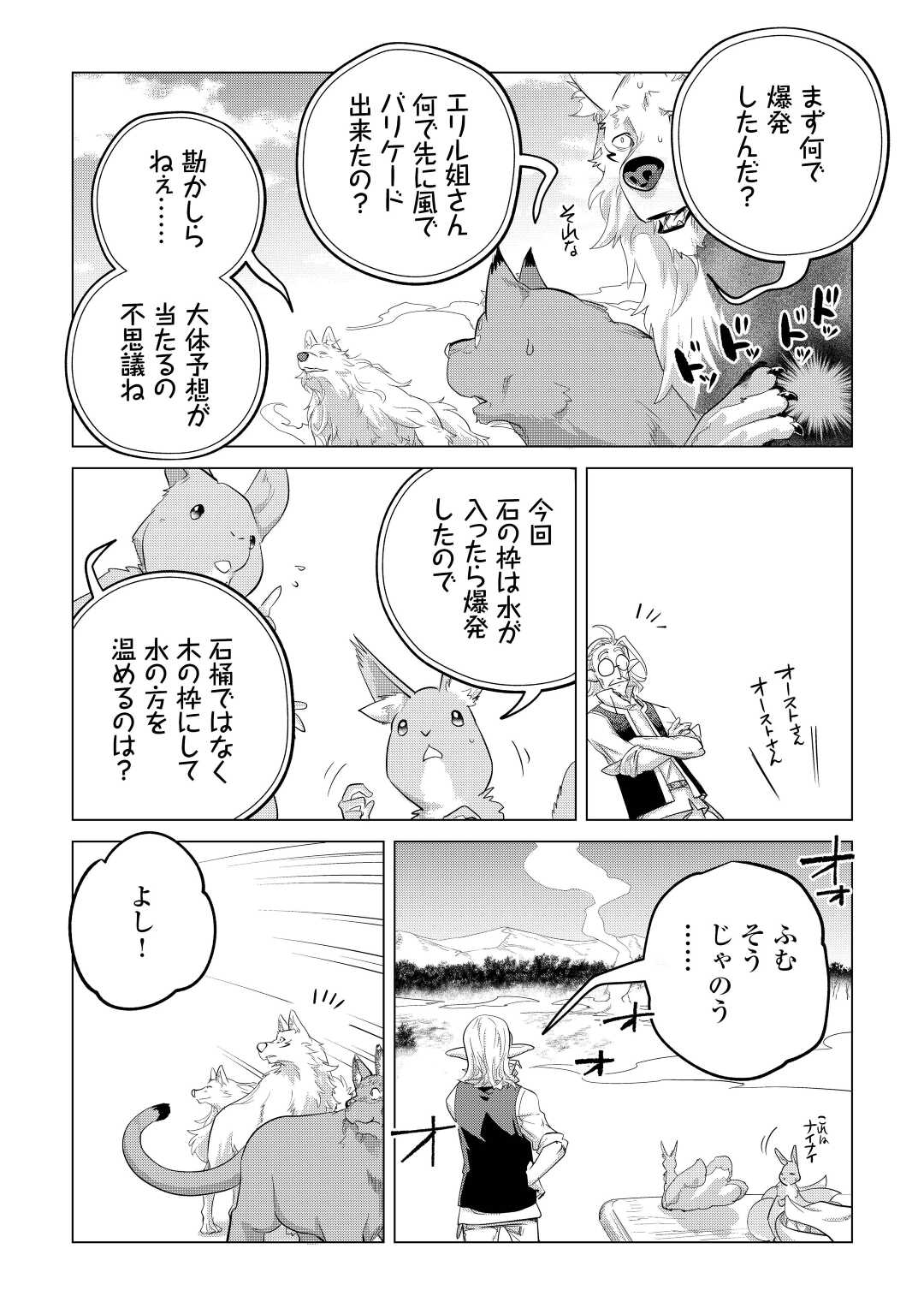 Mofumofu to Isekai Slow Life o Mezashimasu! Chap 44 - Next Chap 45