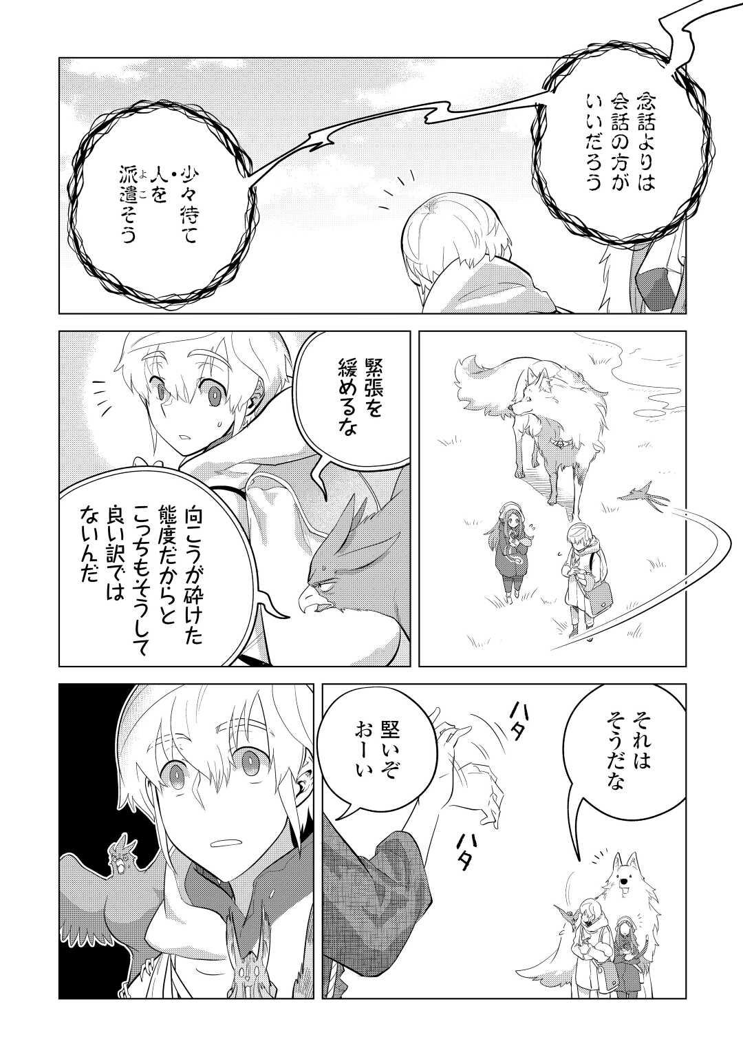 Mofumofu to Isekai Slow Life o Mezashimasu! Chap 45 - Next Chap 46