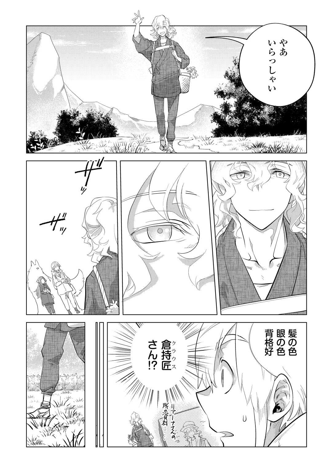 Mofumofu to Isekai Slow Life o Mezashimasu! Chap 45 - Next Chap 46