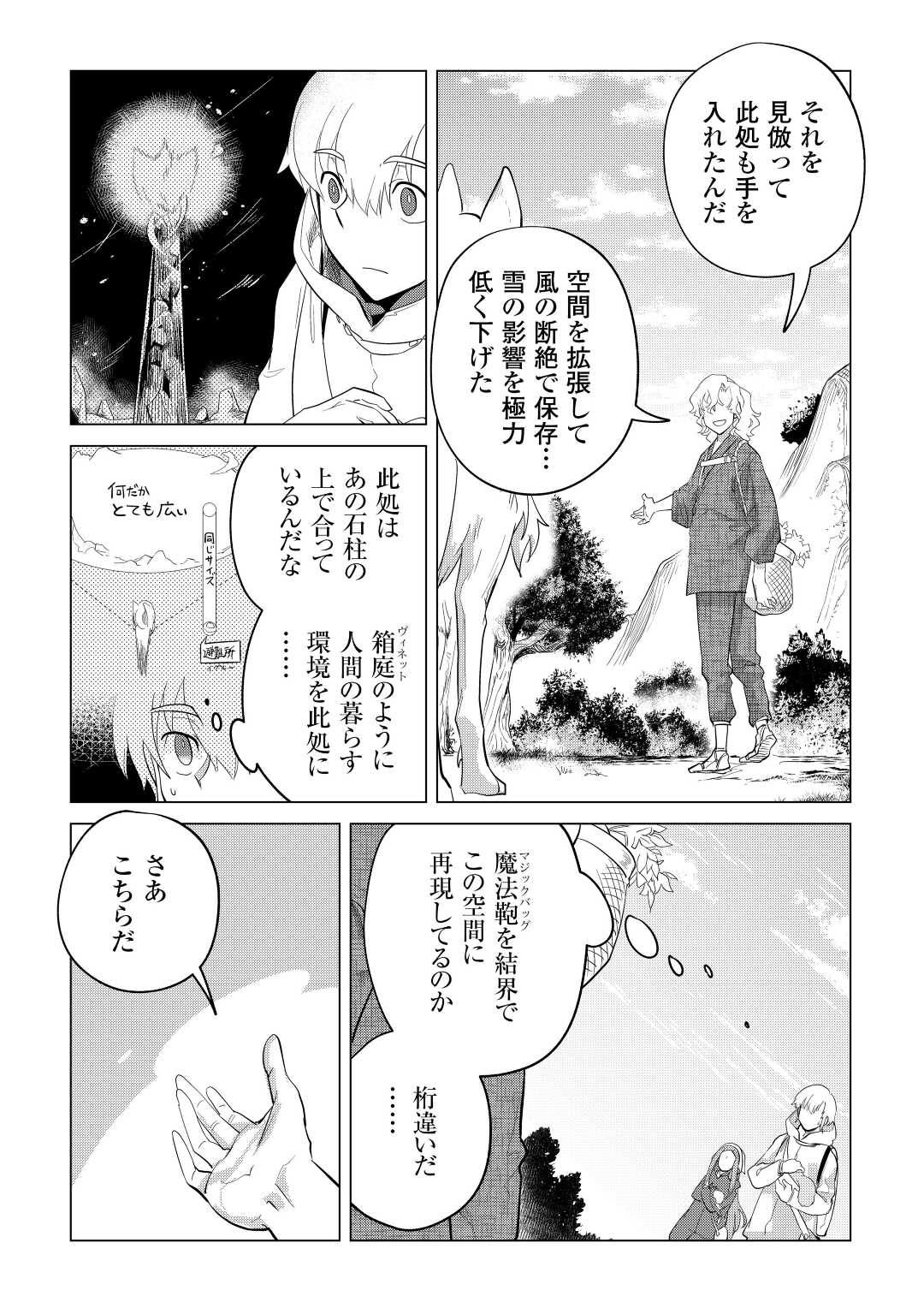 Mofumofu to Isekai Slow Life o Mezashimasu! Chap 45 - Next Chap 46