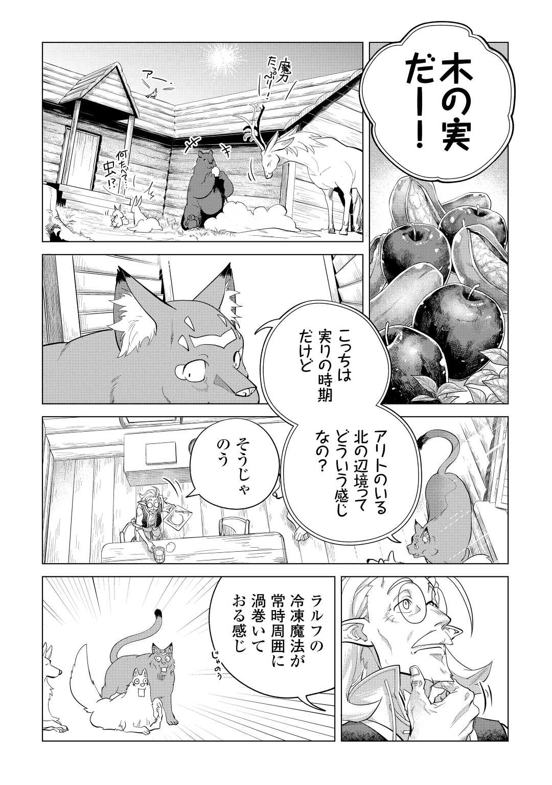 Mofumofu to Isekai Slow Life o Mezashimasu! Chap 45 - Next Chap 46