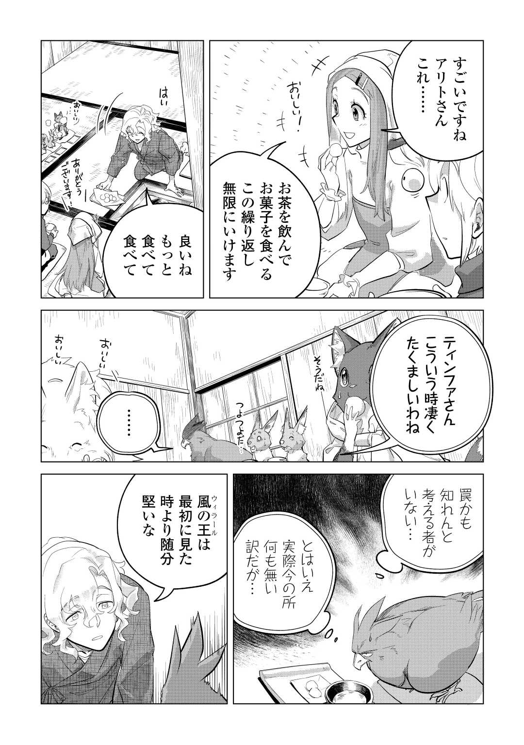 Mofumofu to Isekai Slow Life o Mezashimasu! Chap 45 - Next Chap 46