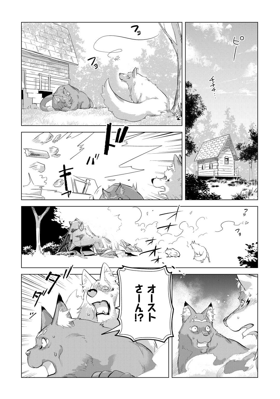 Mofumofu to Isekai Slow Life o Mezashimasu! Chap 45 - Next Chap 46