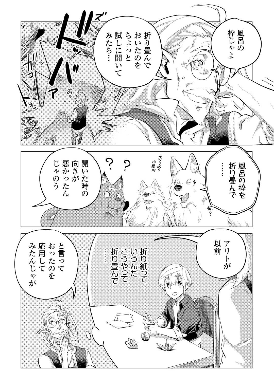 Mofumofu to Isekai Slow Life o Mezashimasu! Chap 45 - Next Chap 46