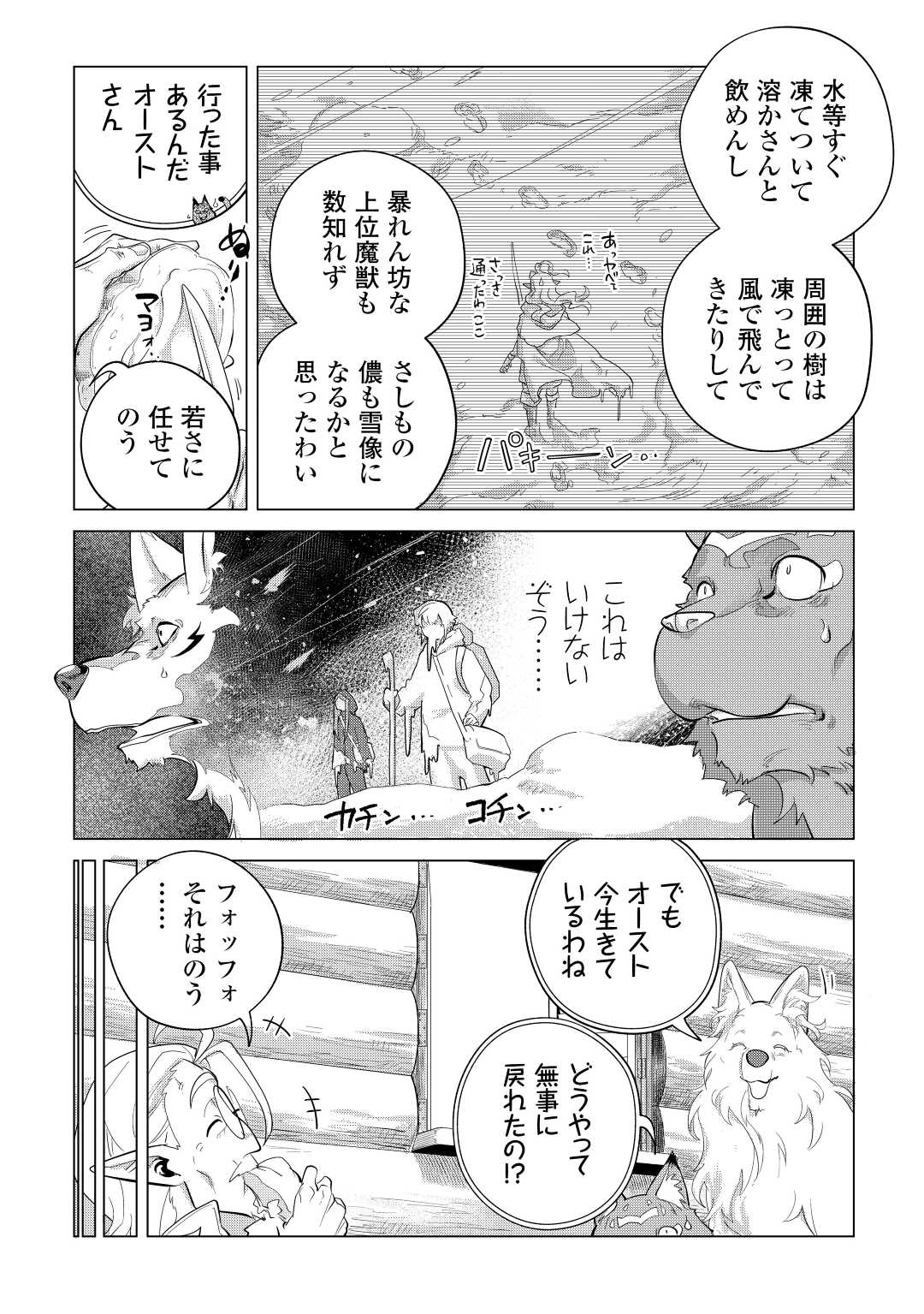 Mofumofu to Isekai Slow Life o Mezashimasu! Chap 45 - Next Chap 46