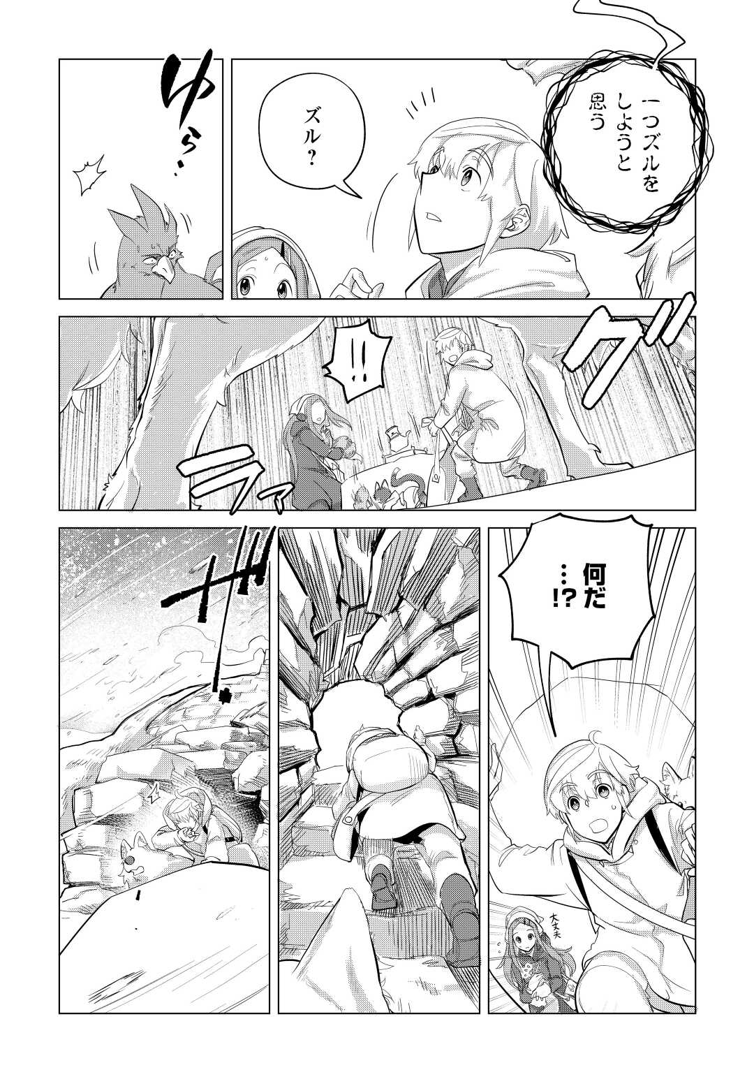 Mofumofu to Isekai Slow Life o Mezashimasu! Chap 45 - Next Chap 46