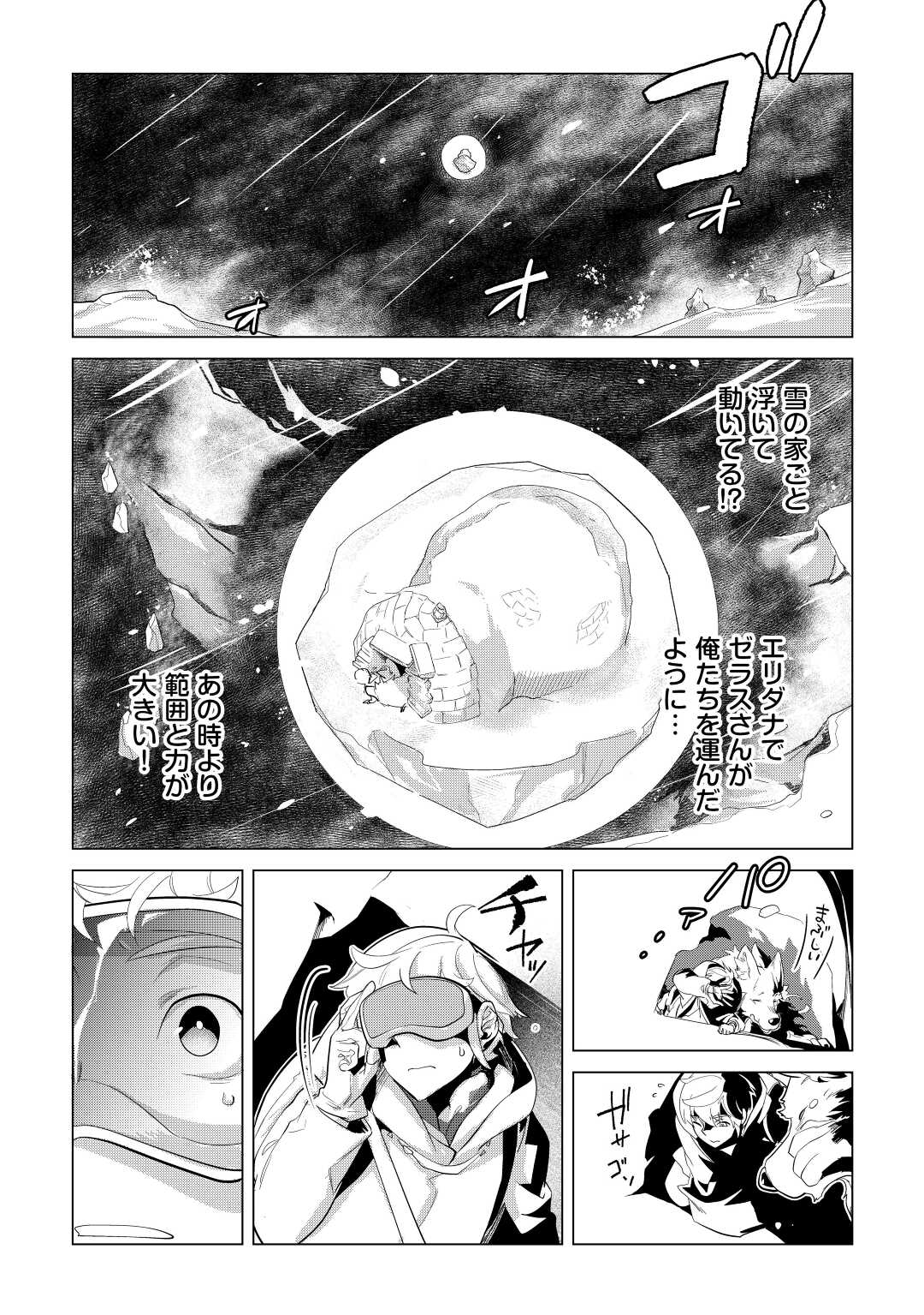 Mofumofu to Isekai Slow Life o Mezashimasu! Chap 45 - Next Chap 46