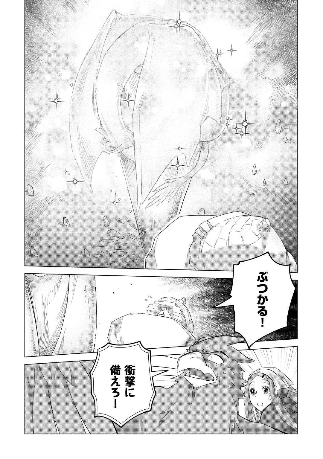 Mofumofu to Isekai Slow Life o Mezashimasu! Chap 45 - Next Chap 46