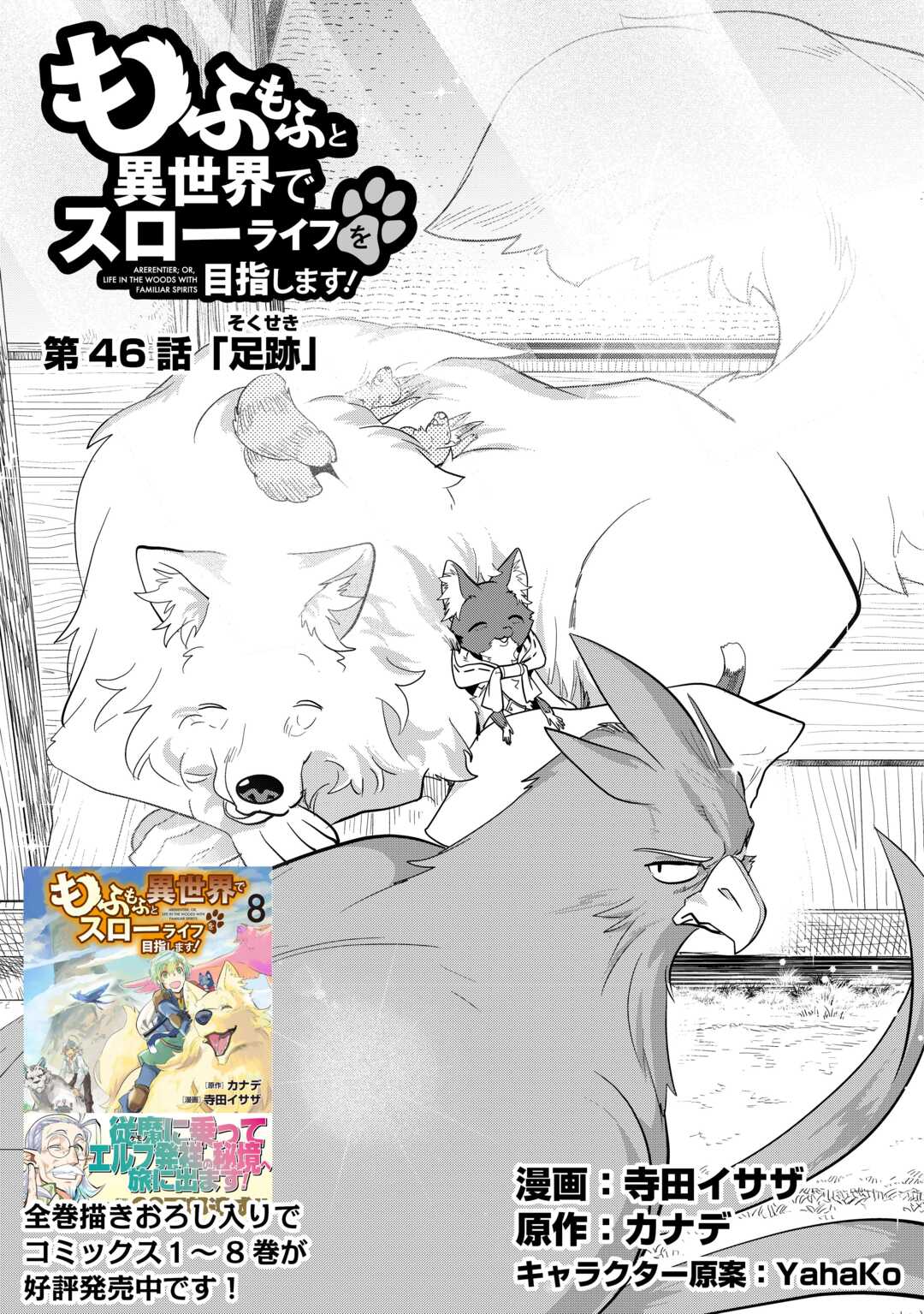 Mofumofu to Isekai Slow Life o Mezashimasu! Chap 46 - Next Chap 47