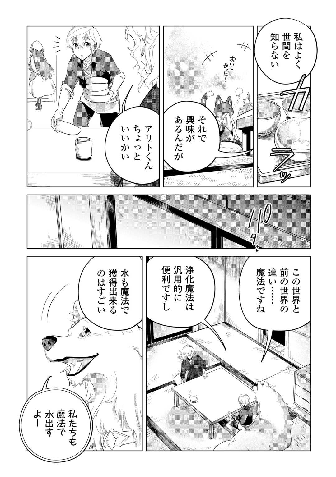 Mofumofu to Isekai Slow Life o Mezashimasu! Chap 46 - Next Chap 47