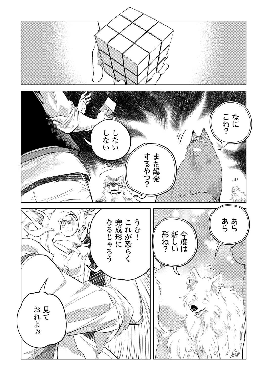 Mofumofu to Isekai Slow Life o Mezashimasu! Chap 46 - Next Chap 47