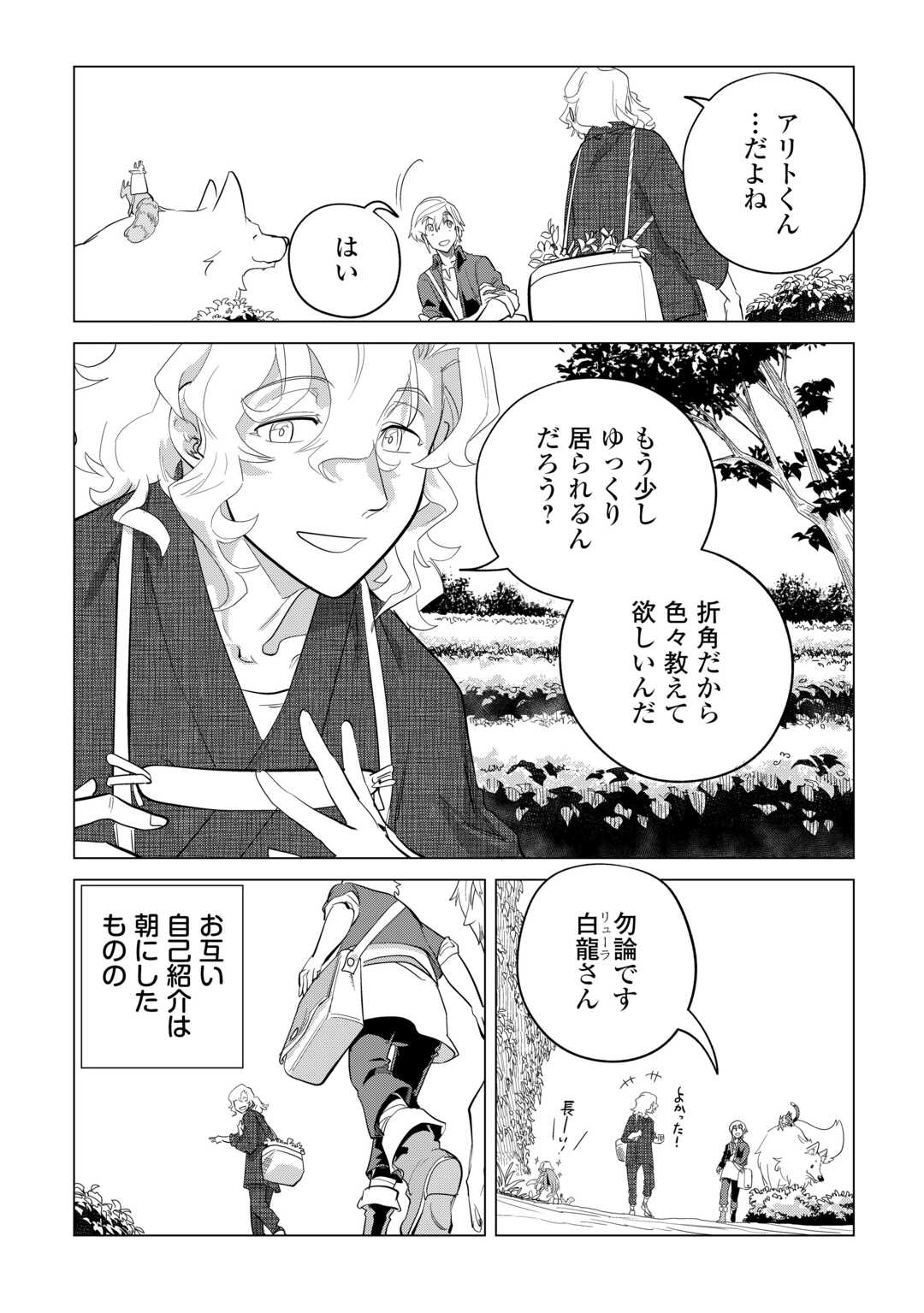 Mofumofu to Isekai Slow Life o Mezashimasu! Chap 46 - Next Chap 47