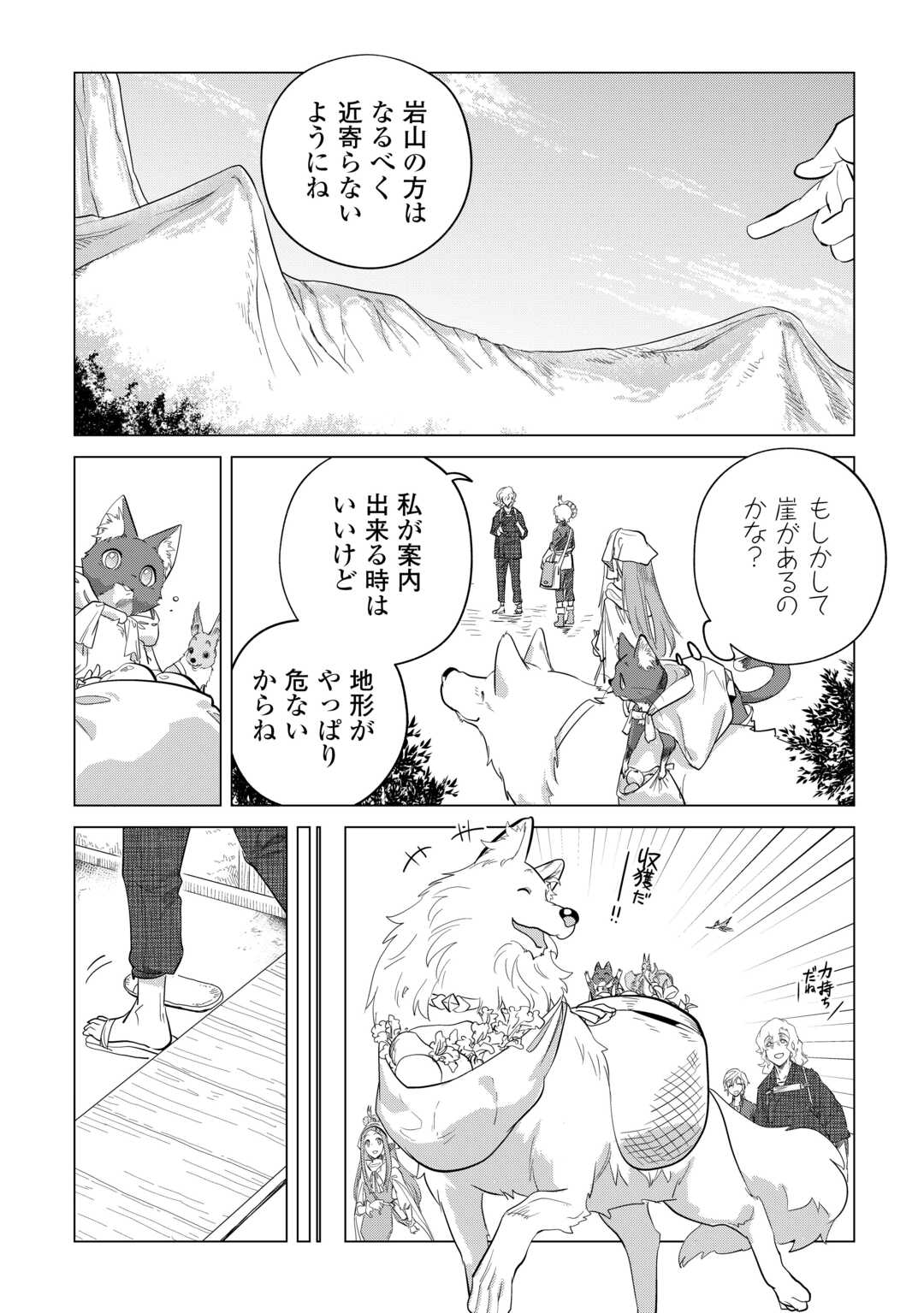 Mofumofu to Isekai Slow Life o Mezashimasu! Chap 46 - Next Chap 47