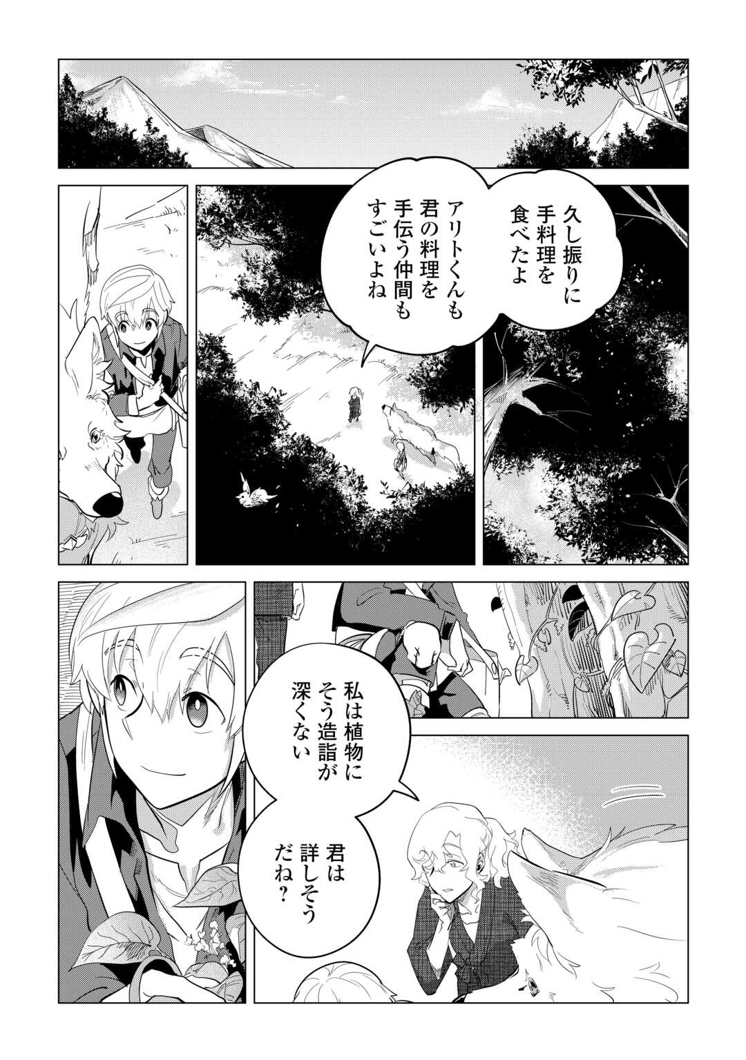 Mofumofu to Isekai Slow Life o Mezashimasu! Chap 46 - Next Chap 47