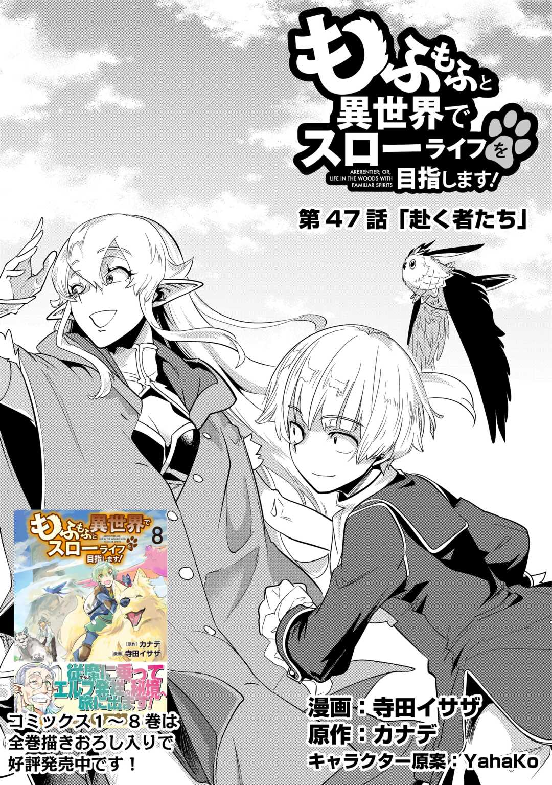 Mofumofu to Isekai Slow Life o Mezashimasu! Chap 47 - Next Chap 48