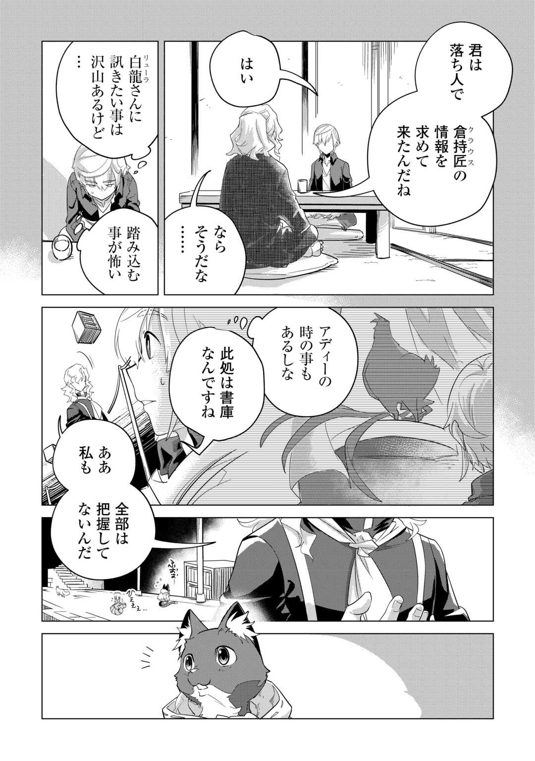 Mofumofu to Isekai Slow Life o Mezashimasu! Chap 47 - Next Chap 48