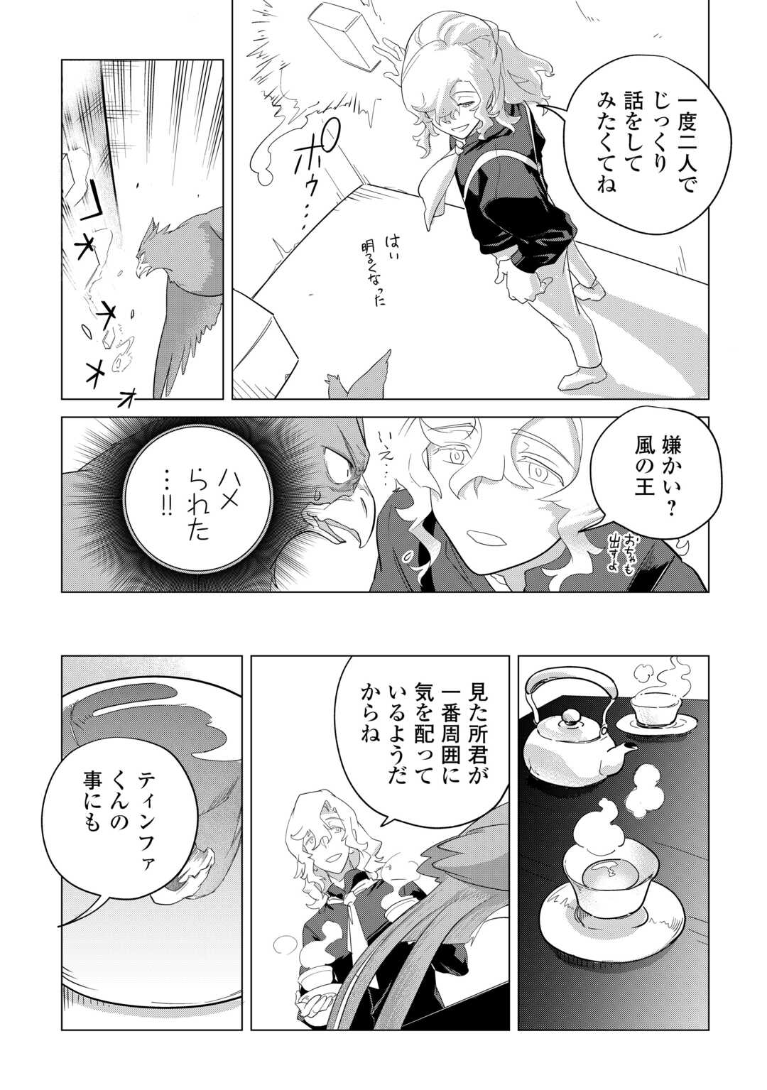 Mofumofu to Isekai Slow Life o Mezashimasu! Chap 47 - Next Chap 48