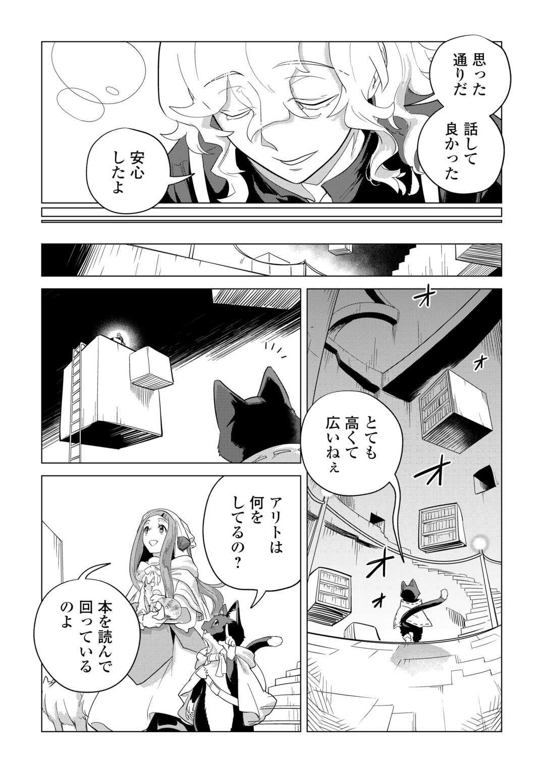 Mofumofu to Isekai Slow Life o Mezashimasu! Chap 47 - Next Chap 48