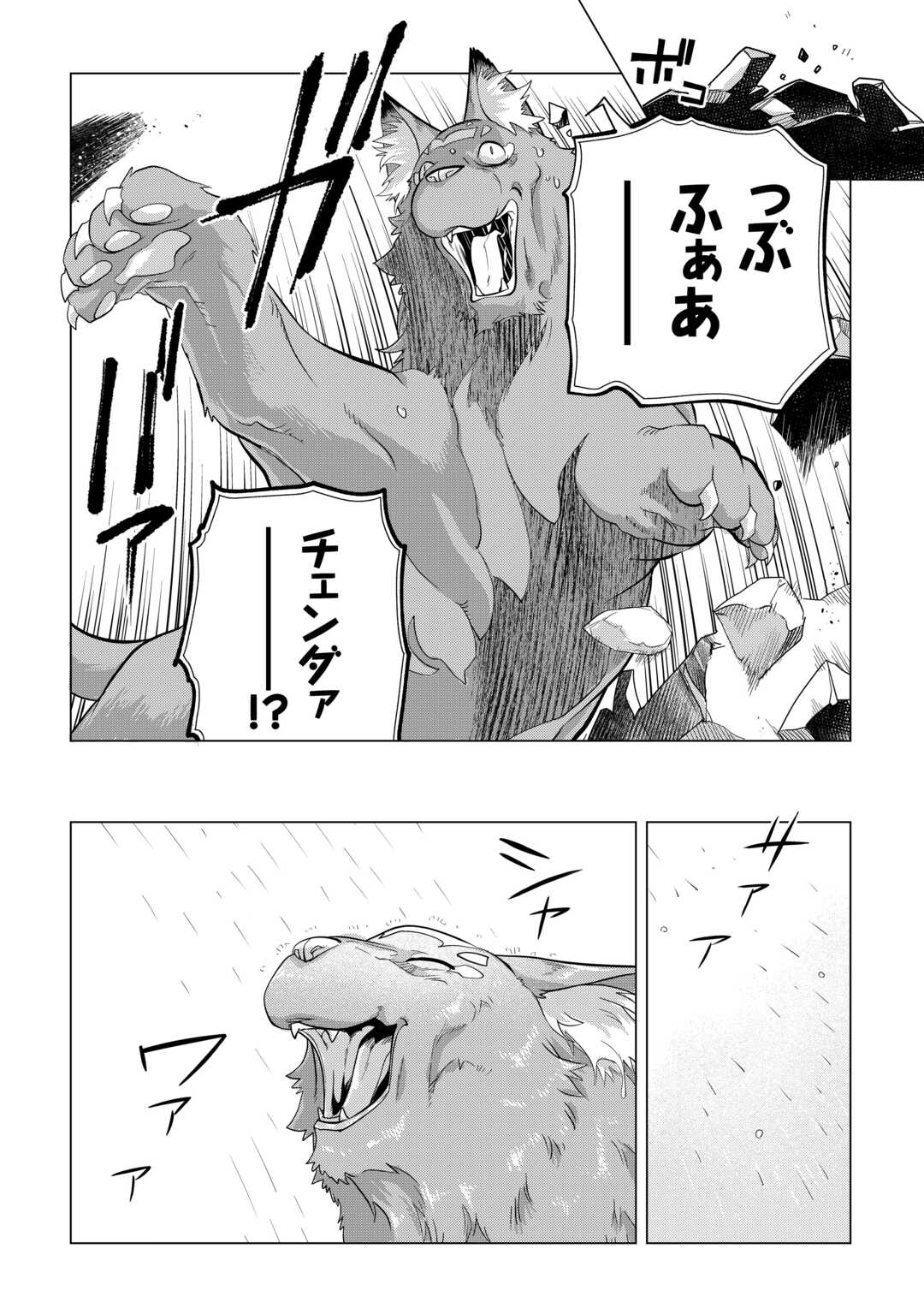 Mofumofu to Isekai Slow Life o Mezashimasu! Chap 47 - Next Chap 48