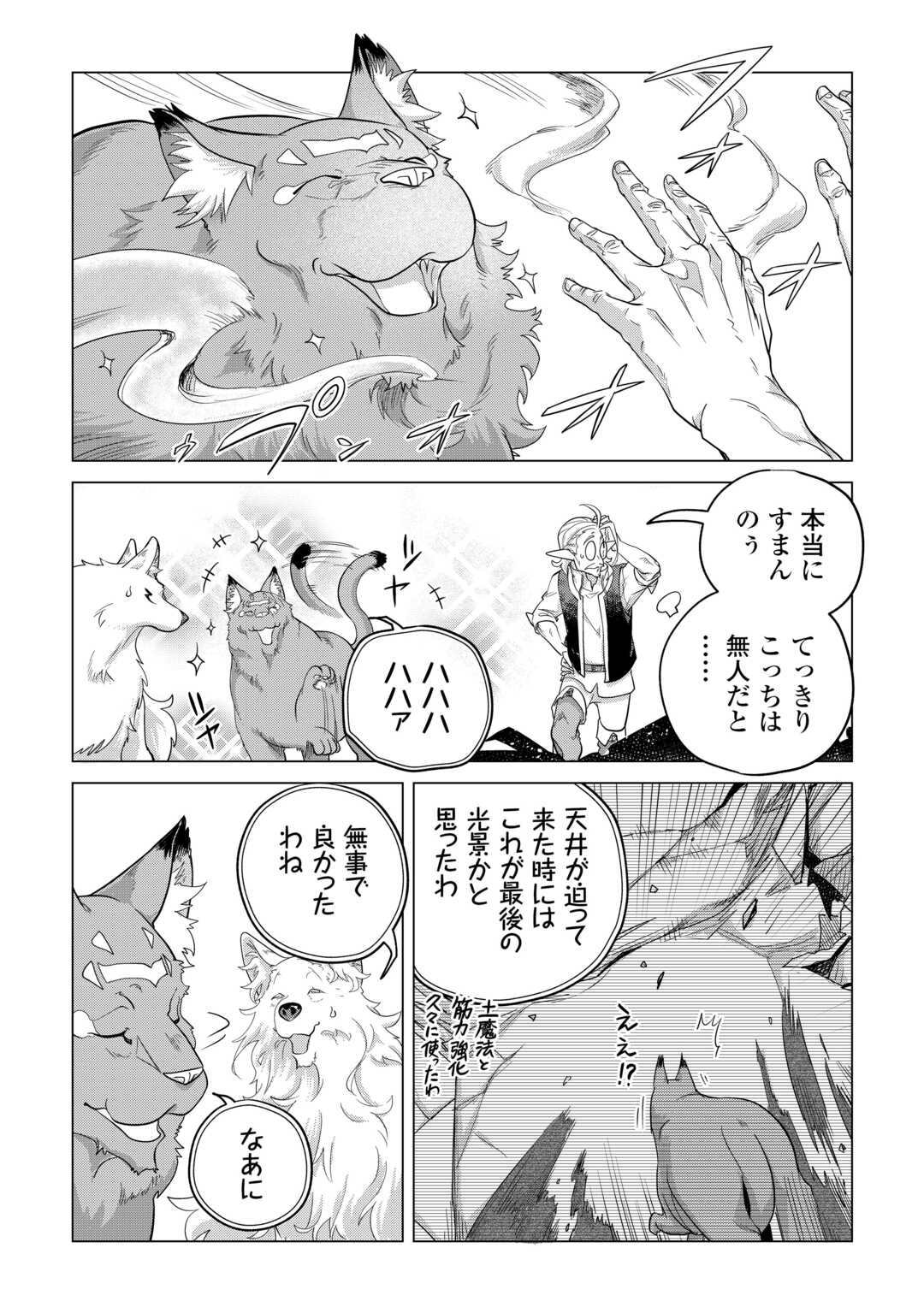 Mofumofu to Isekai Slow Life o Mezashimasu! Chap 47 - Next Chap 48