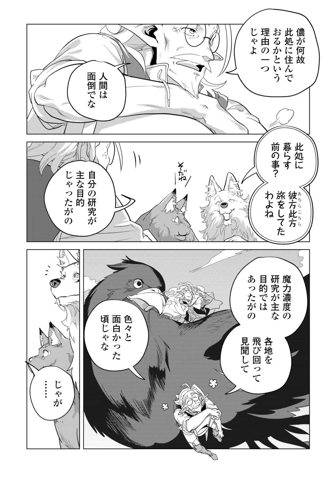 Mofumofu to Isekai Slow Life o Mezashimasu! Chap 47 - Next Chap 48