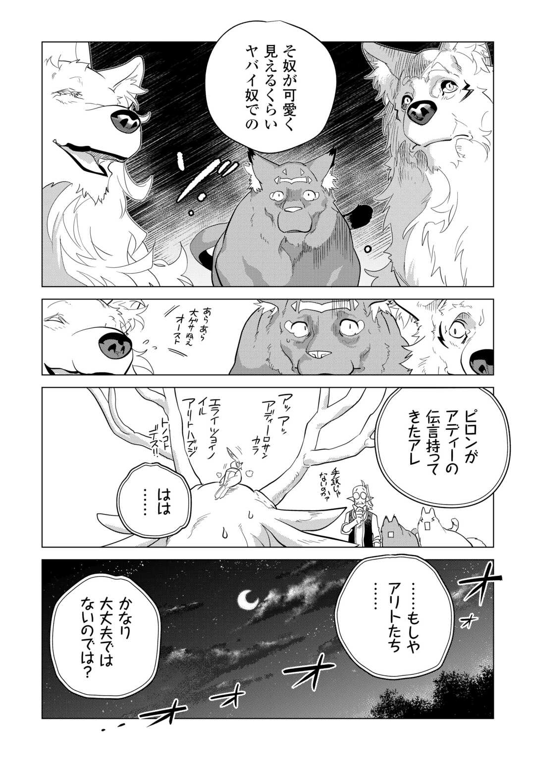 Mofumofu to Isekai Slow Life o Mezashimasu! Chap 47 - Next Chap 48
