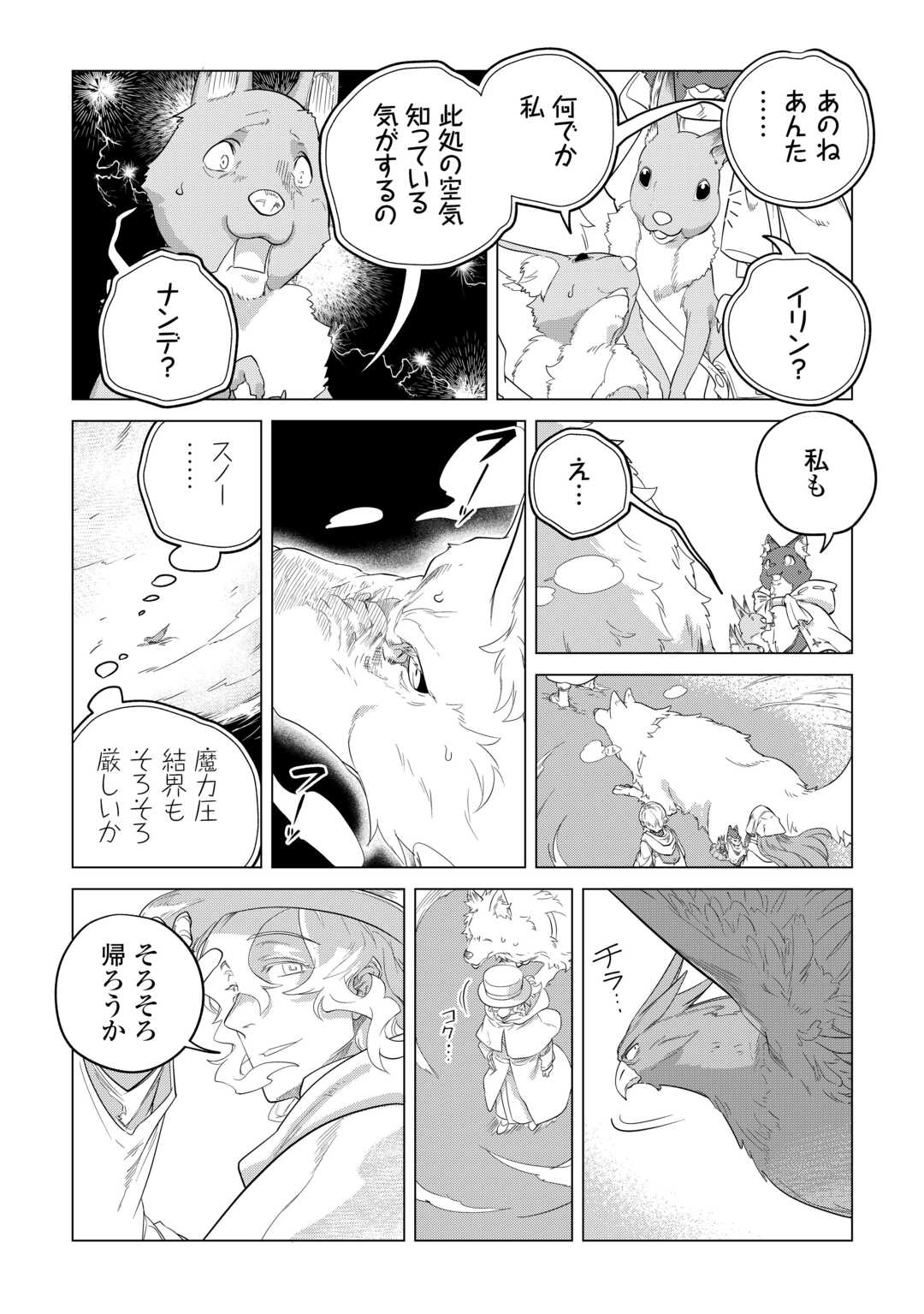 Mofumofu to Isekai Slow Life o Mezashimasu! Chap 48 - Next Chap 49