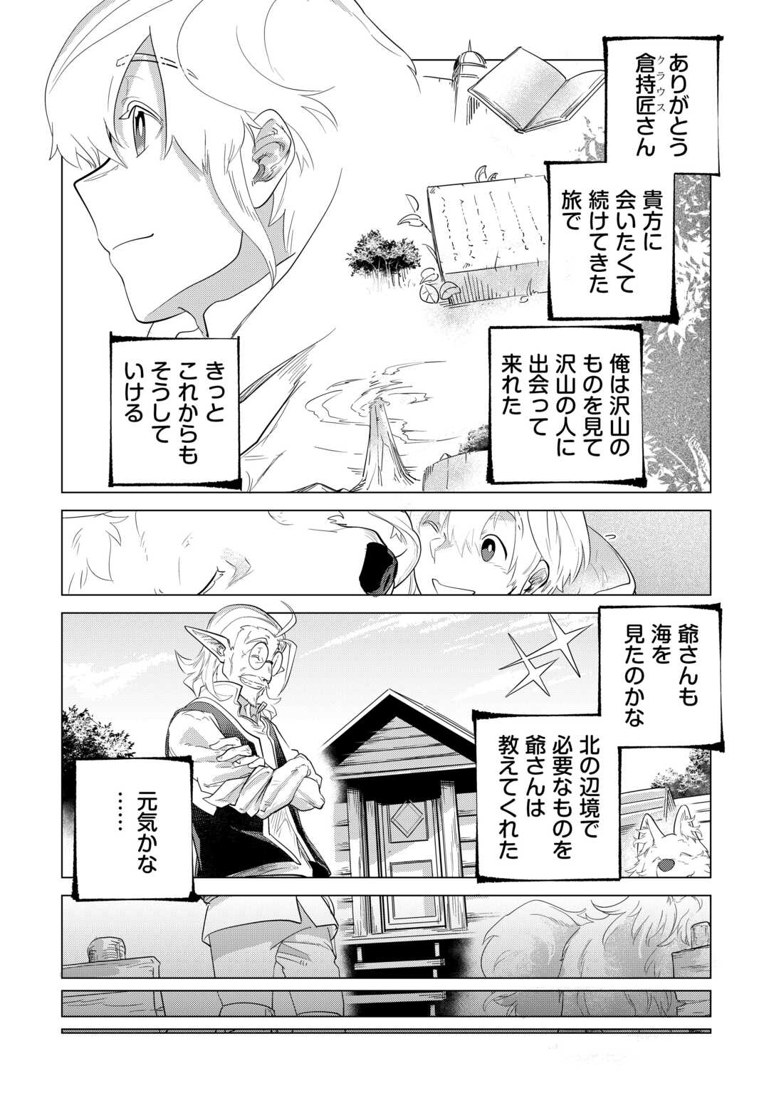 Mofumofu to Isekai Slow Life o Mezashimasu! Chap 48 - Next Chap 49