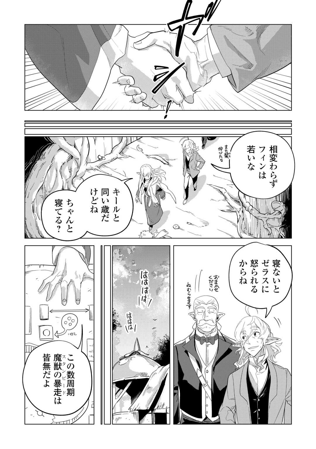 Mofumofu to Isekai Slow Life o Mezashimasu! Chap 48 - Next Chap 49