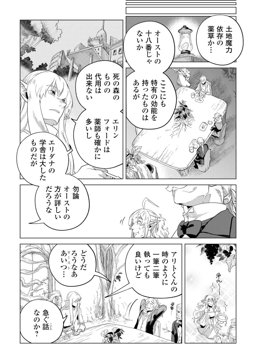 Mofumofu to Isekai Slow Life o Mezashimasu! Chap 48 - Next Chap 49