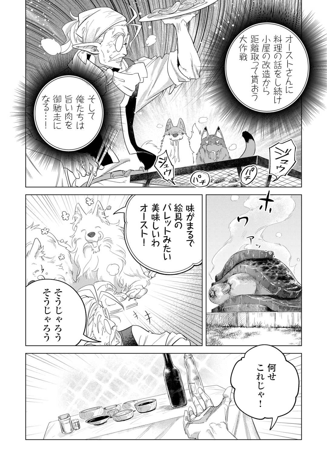 Mofumofu to Isekai Slow Life o Mezashimasu! Chap 48 - Next Chap 49
