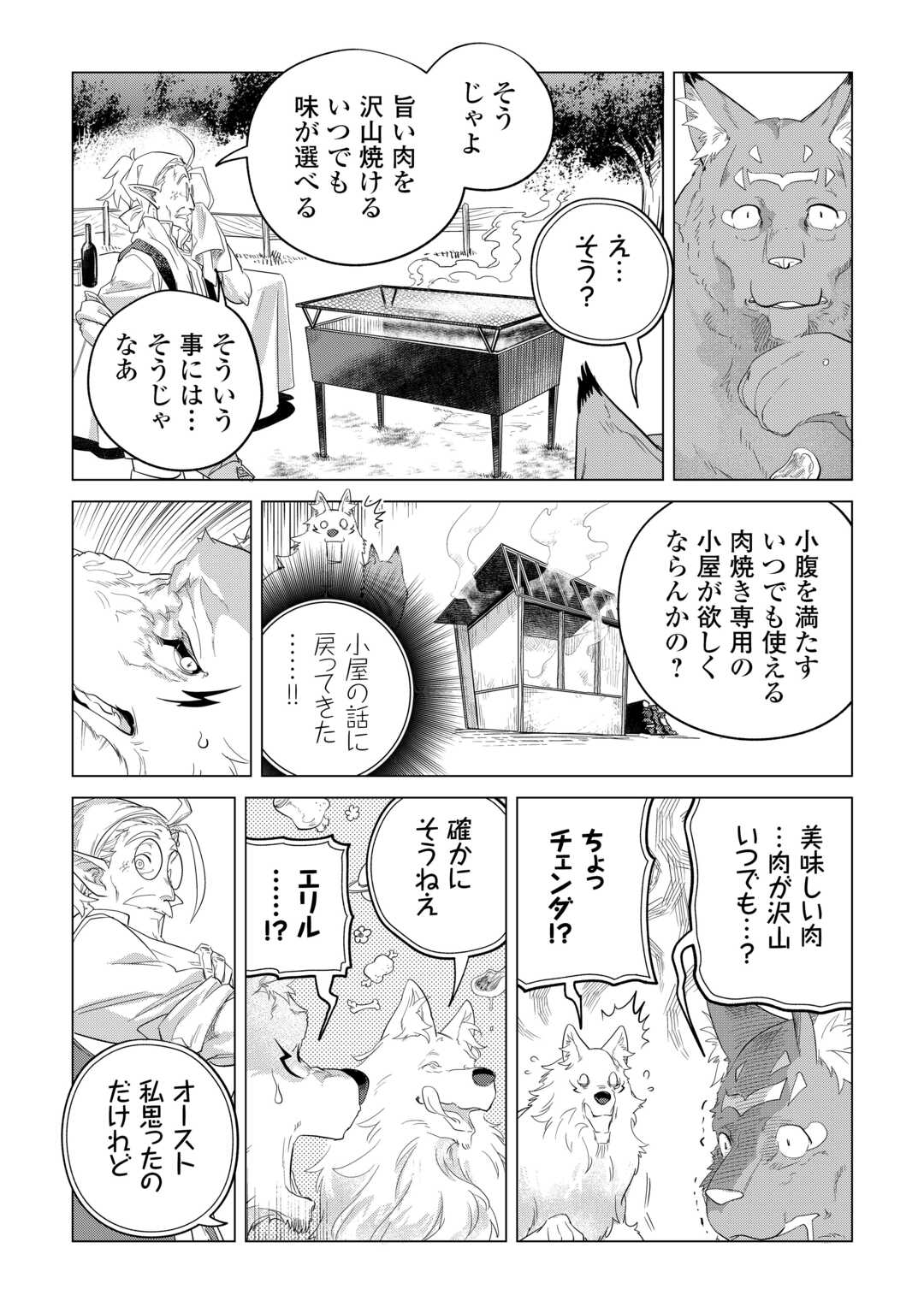 Mofumofu to Isekai Slow Life o Mezashimasu! Chap 48 - Next Chap 49