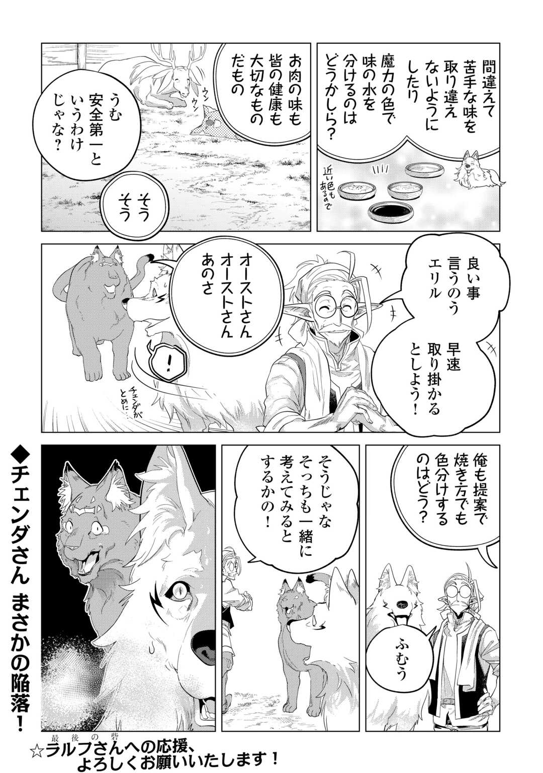 Mofumofu to Isekai Slow Life o Mezashimasu! Chap 48 - Next Chap 49
