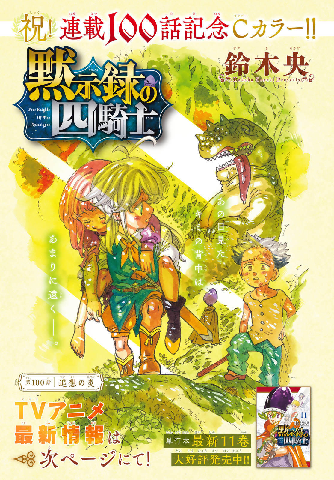 黙示録の四騎士 Chap 100 - Next Chap 101