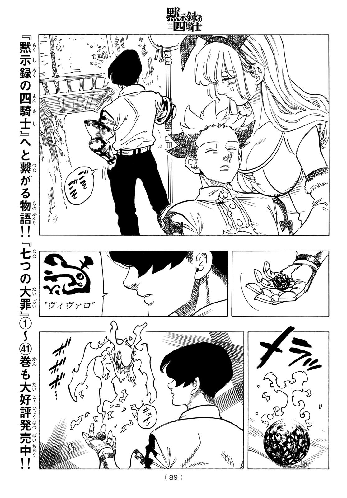 黙示録の四騎士 Chap 100 - Next Chap 101