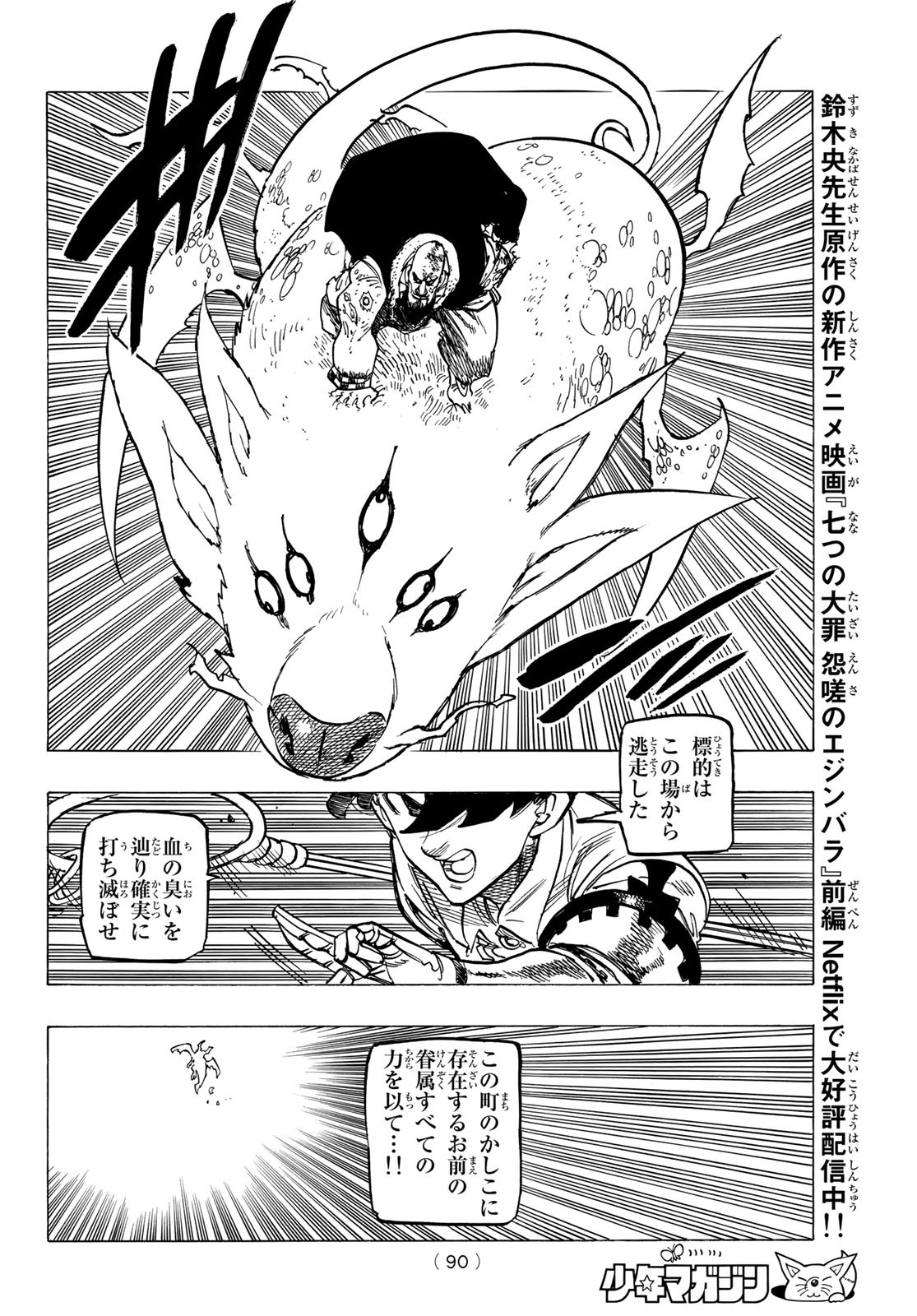 黙示録の四騎士 Chap 100 - Next Chap 101