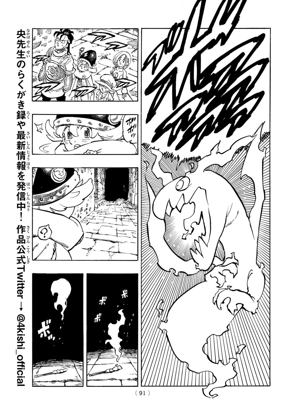 黙示録の四騎士 Chap 100 - Next Chap 101