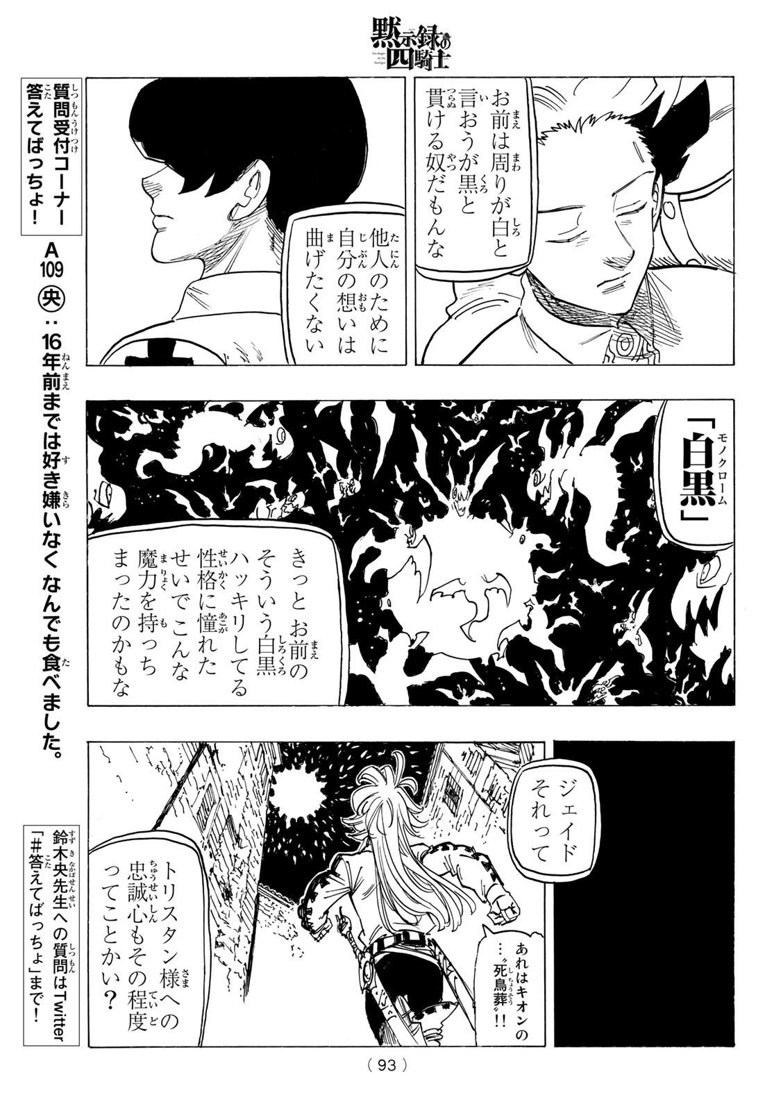 黙示録の四騎士 Chap 100 - Next Chap 101