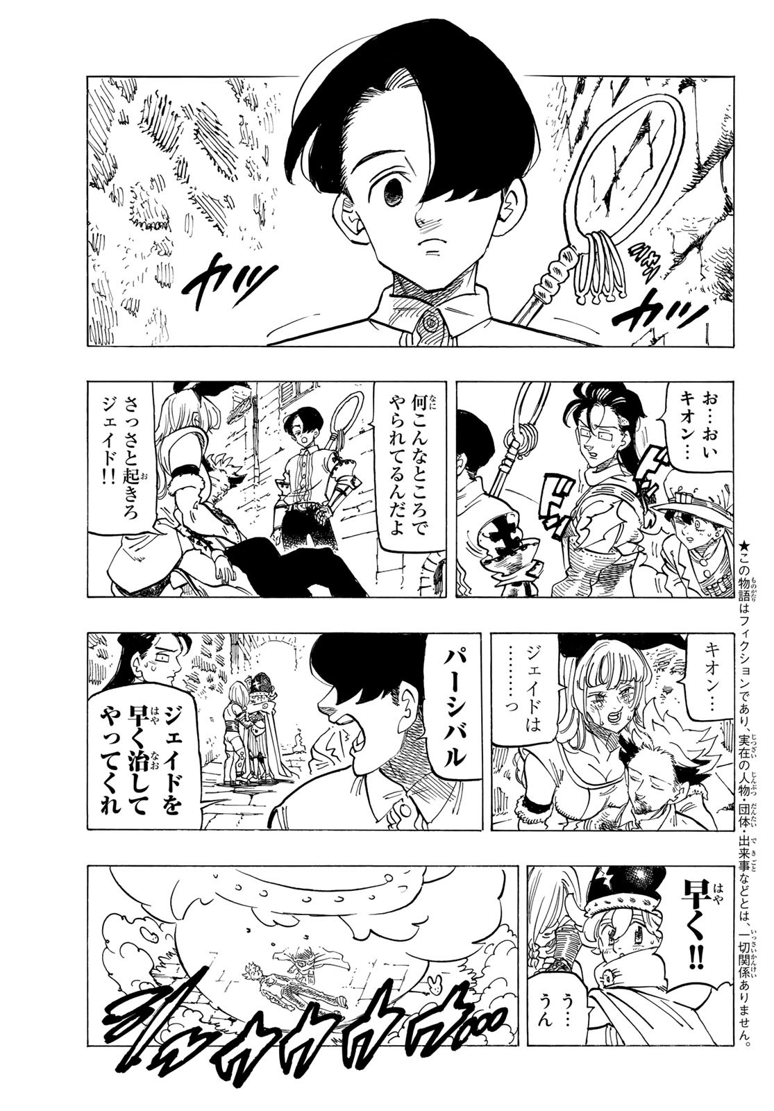 黙示録の四騎士 Chap 100 - Next Chap 101