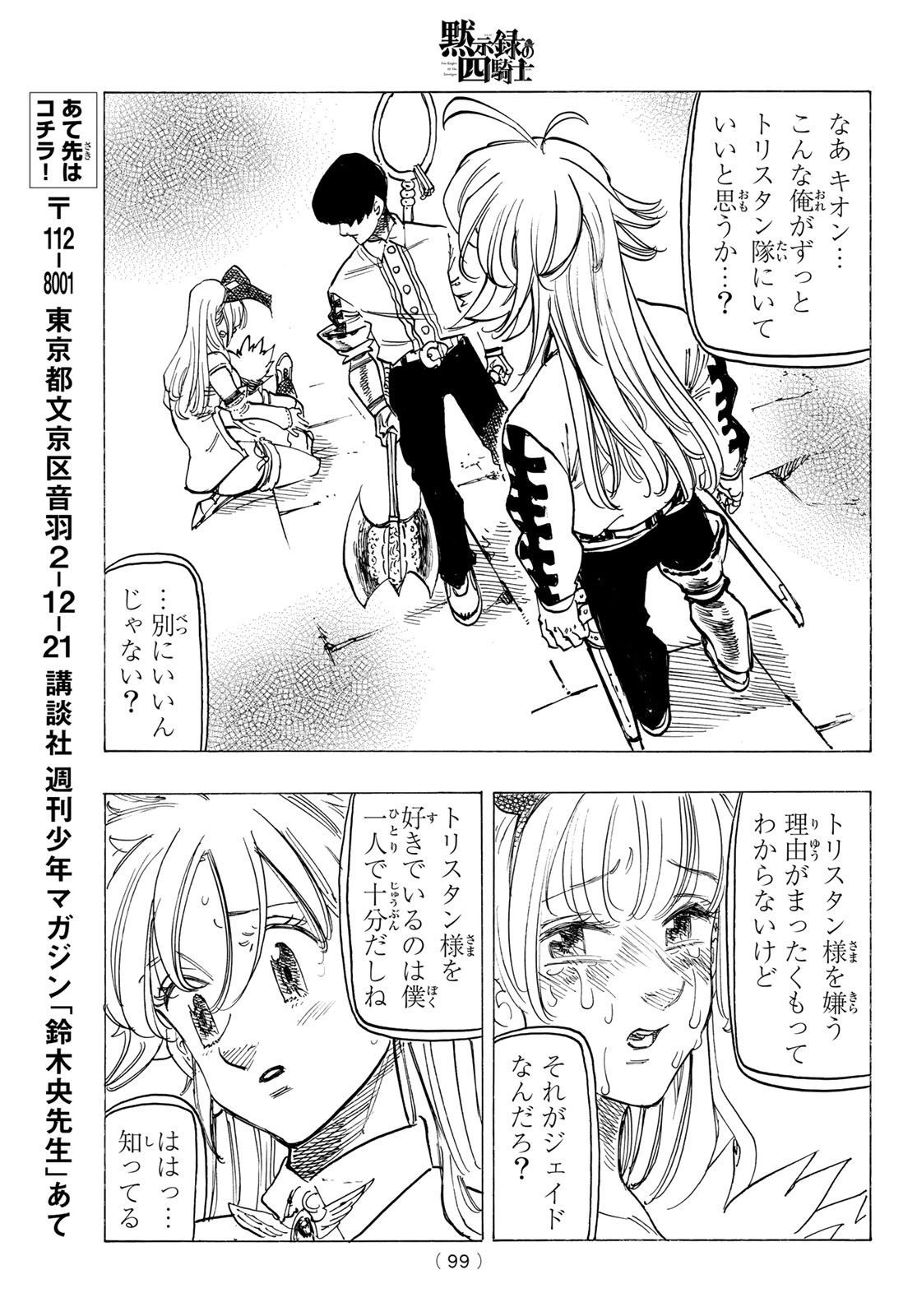 黙示録の四騎士 Chap 100 - Next Chap 101