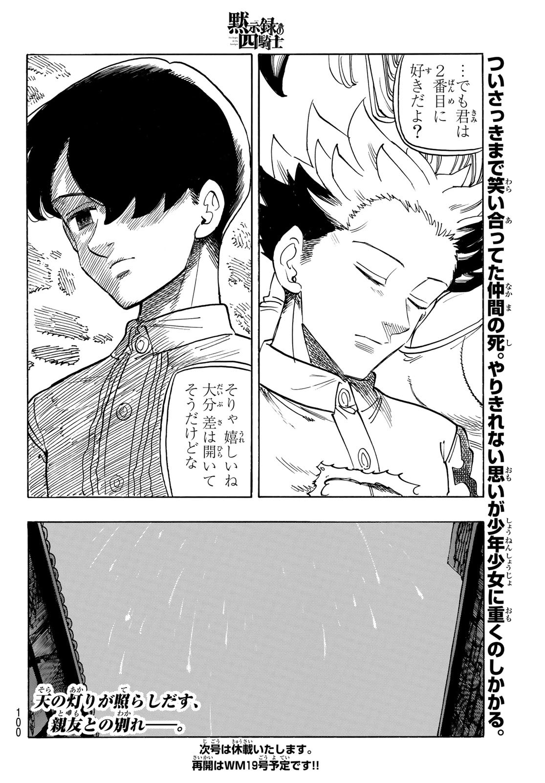 黙示録の四騎士 Chap 100 - Next Chap 101