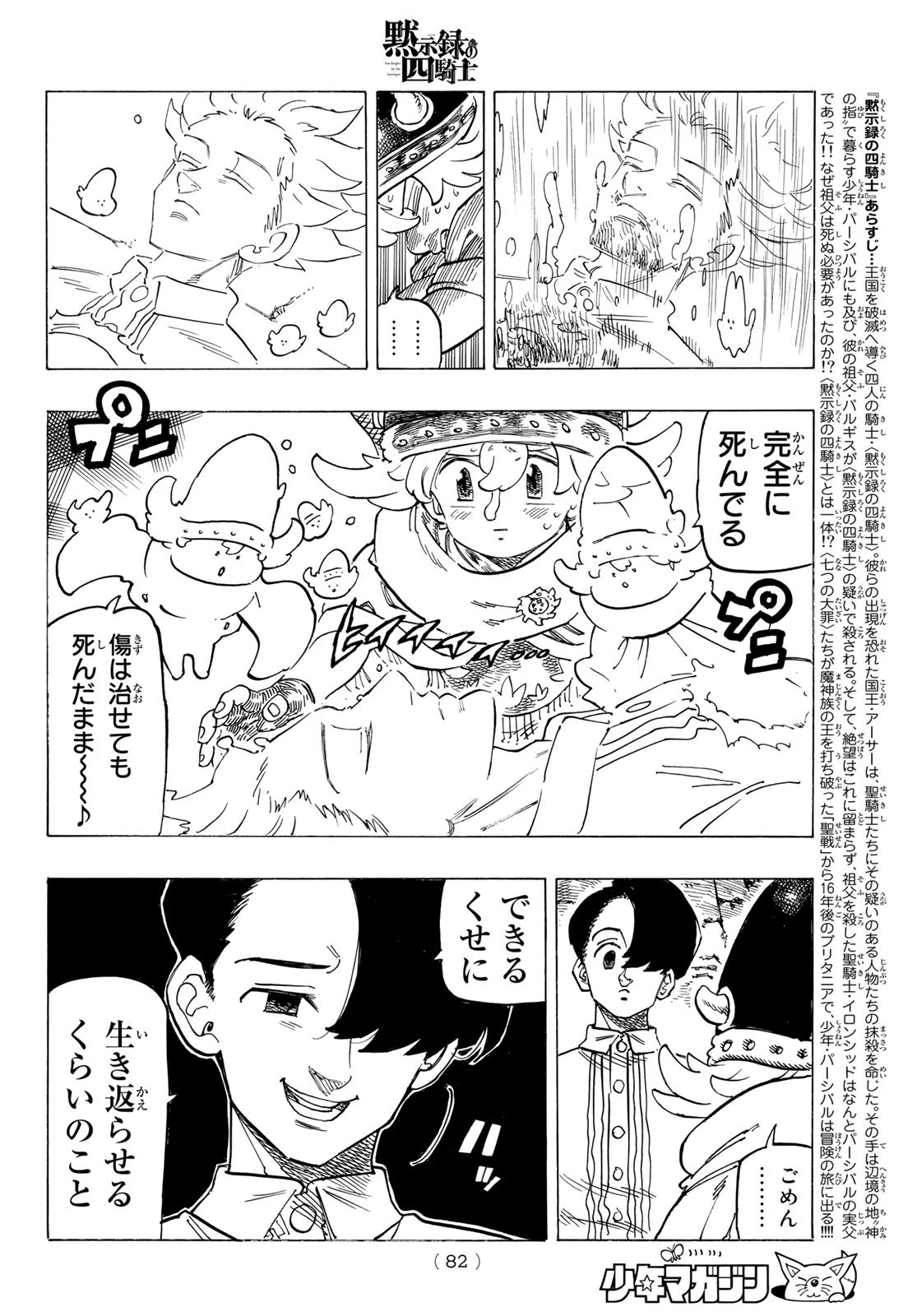黙示録の四騎士 Chap 100 - Next Chap 101